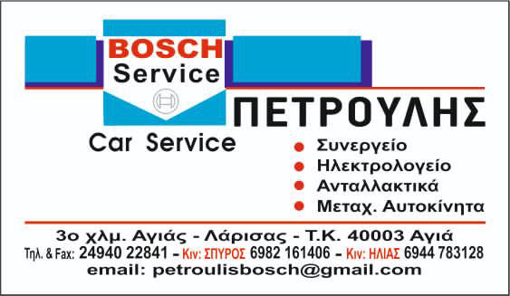 Πετρουλής Car Service