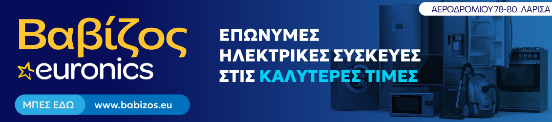 Βαβίζος Ηλεκτρικές Συσκευές