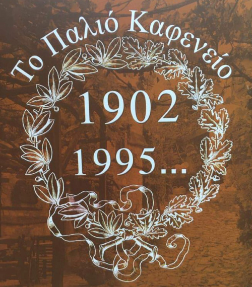 palio kafeneio logo