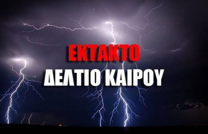 ΕΚΤΑΚΤΟ ΔΕΛΤΙΟ ΘΕΣΣΑΛΙΑΣ 18-19/9/20 (+χάρτης βροχής)