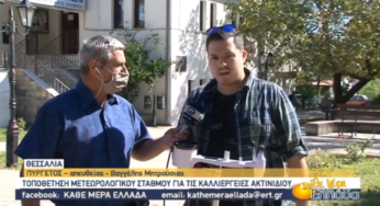 Τοποθέτηση μετεωρολογικού σταθμού στον Πυργετό ΕΡΤ 3 1/10/20 (βίντεο)