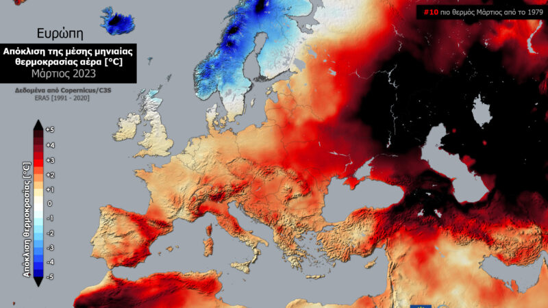 Μάρτιος 2023: Ο 2ος πιο θερμός Μάρτιος παγκοσμίως (αναλυτικοί χάρτες)