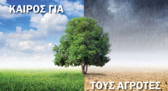 Ο ΚΑΙΡΟΣ ΓΙΑ ΤΟΥΣ ΑΓΡΟΤΕΣ 13-19/12/23