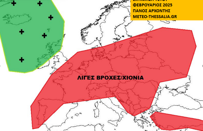 ΜΑΚΡΟΠΡΟΘΕΣΜΗ ΕΚΤΙΜΗΣΗ ΦΕΒΡΟΥΑΡΙΟΥ 2025 ΓΙΑ ΕΛΛΑΔΑ ΚΑΙ ΕΥΡΩΠΗ