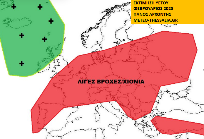 ΜΑΚΡΟΠΡΟΘΕΣΜΗ ΕΚΤΙΜΗΣΗ ΦΕΒΡΟΥΑΡΙΟΥ 2025 ΓΙΑ ΕΛΛΑΔΑ ΚΑΙ ΕΥΡΩΠΗ