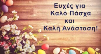 Πρόγνωση Θεσσαλίας – Σποράδων και Λάρισας 18-20/4/25 Πάσχα με ηλιοφάνεια και ανοιξιάτικες θερμοκρασίες (+χάρτης βροχής)